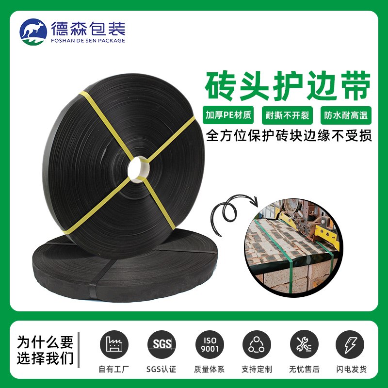 磚頭護邊帶-邊角保護條