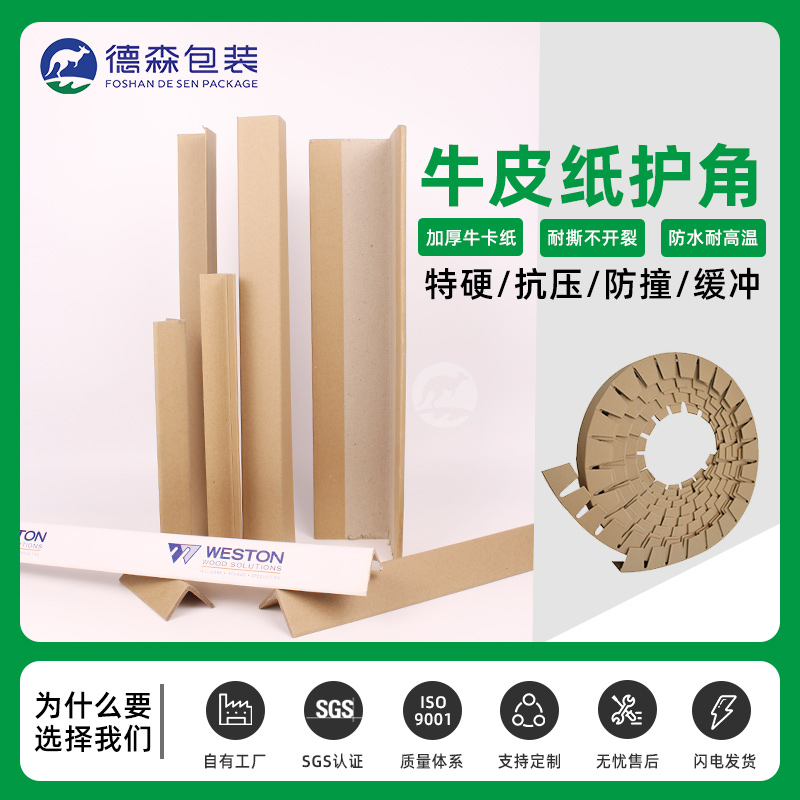 L型牛皮紙護角條-印字紙護角包角