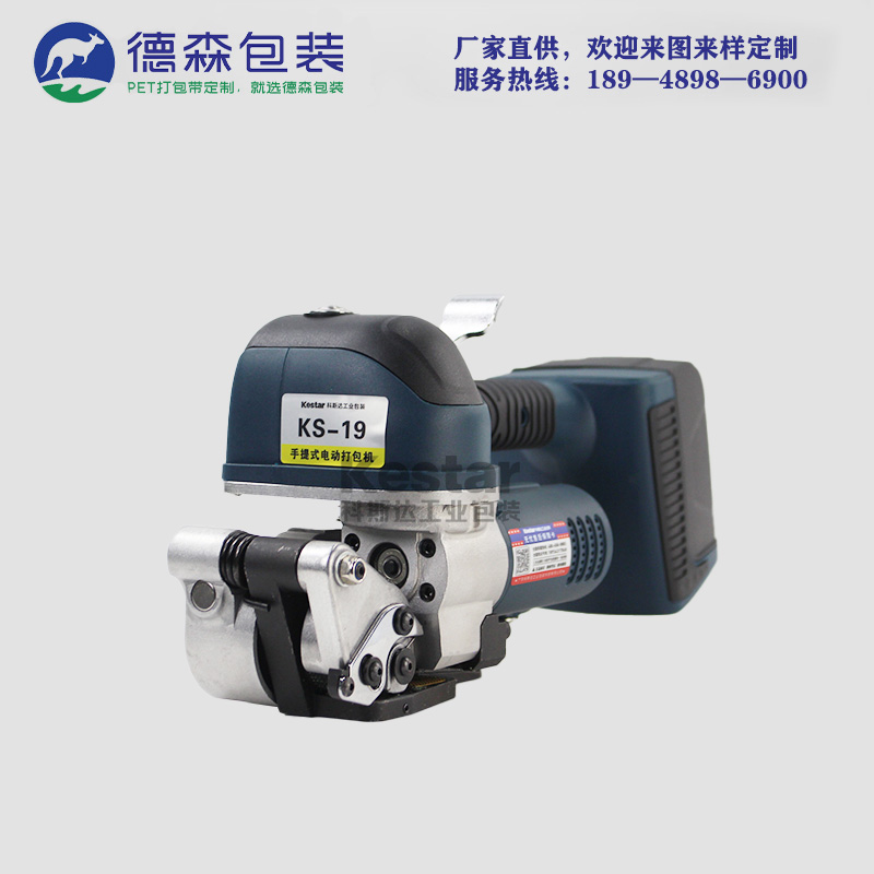 KS-19 電動打包機