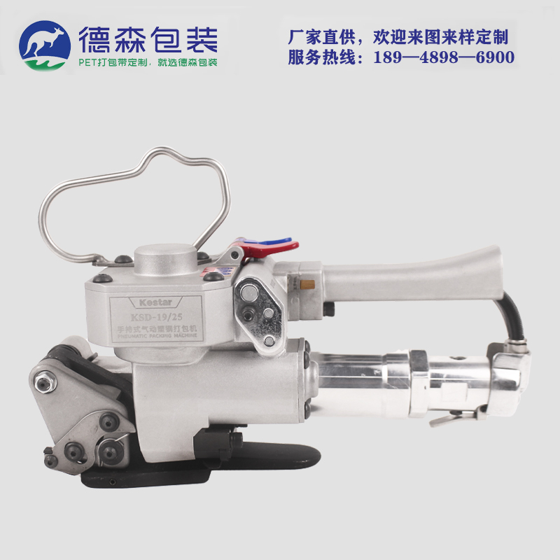 KSD-19/25 氣動塑鋼帶打包機
